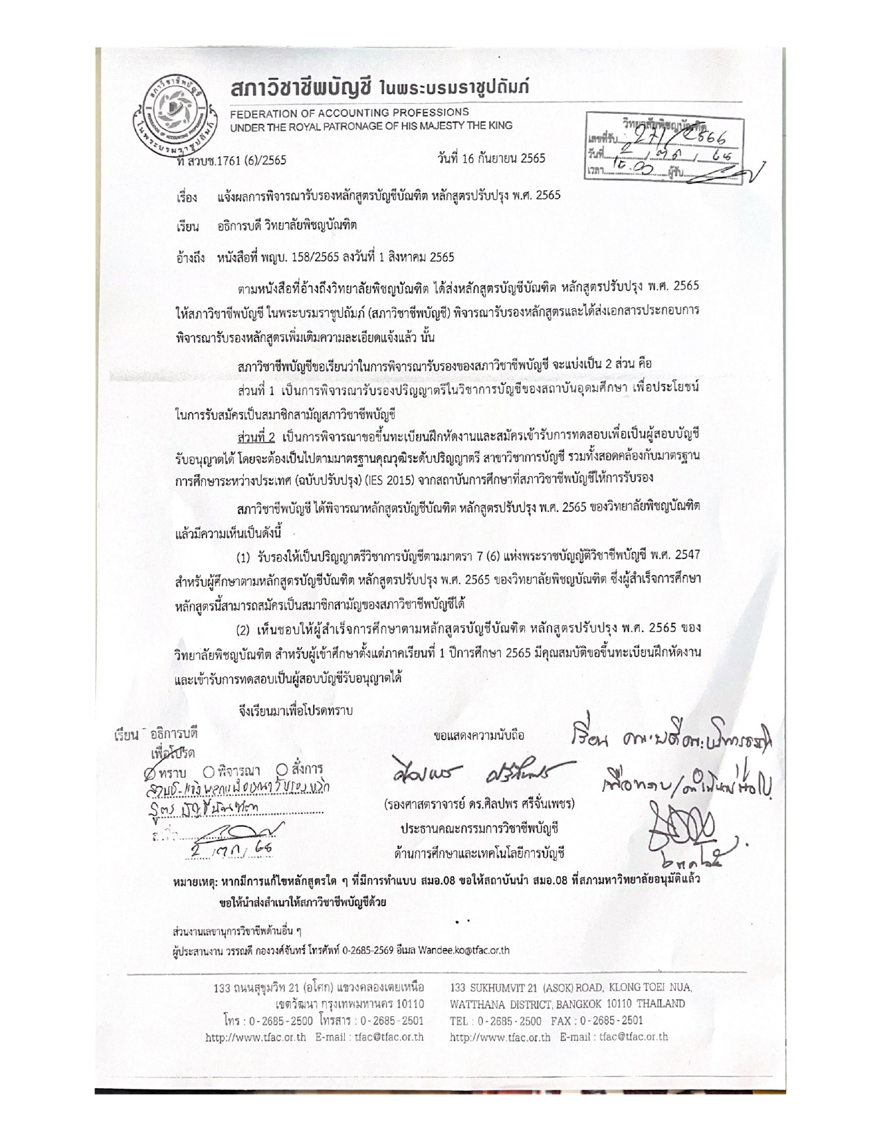 ผลการพิจารณารับรองหลักสูตรบัญชีบัณฑิต จากสภาวิชาชีพบัญชี